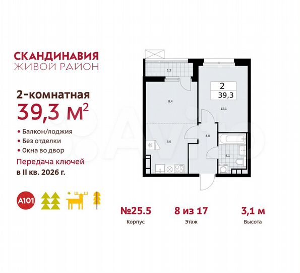 2-к. квартира, 39,3 м², 8/17 эт.