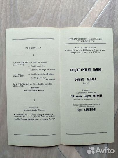 Программа концерта в Домском соборе