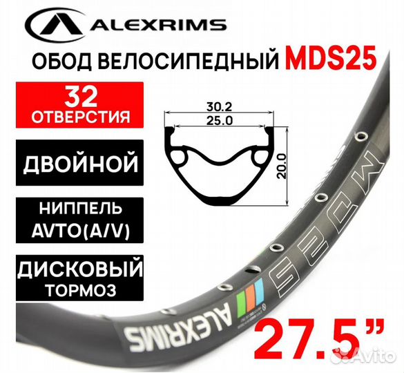 Обода велосипедные alexrims