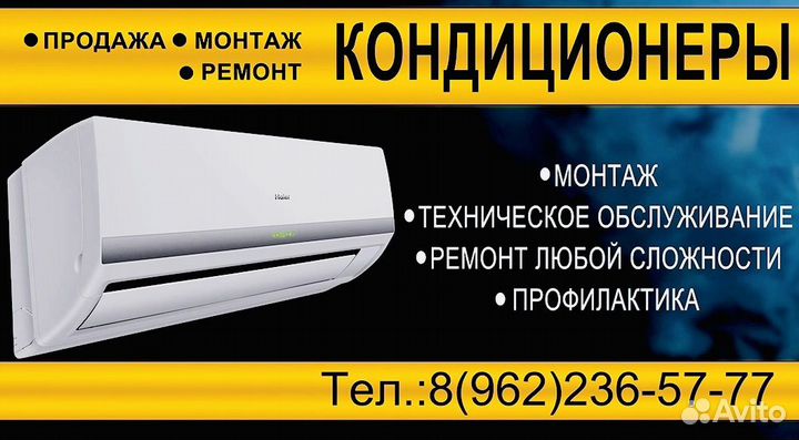 Установка кондиционеров