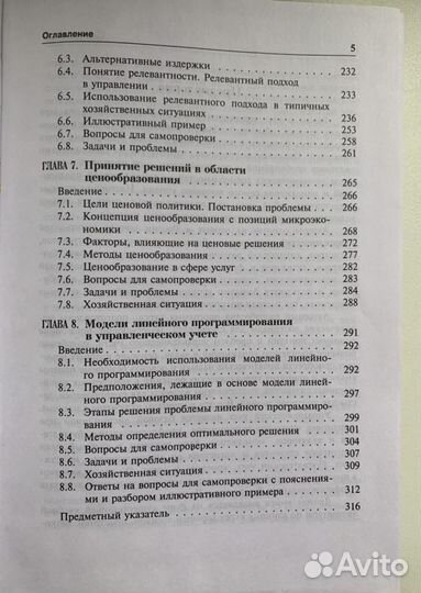 Управленческий учет. О. Николаева, Шишкова Т