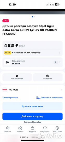 Датчик дмрв PFA119