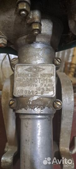 Лодочный мотор Салют-М