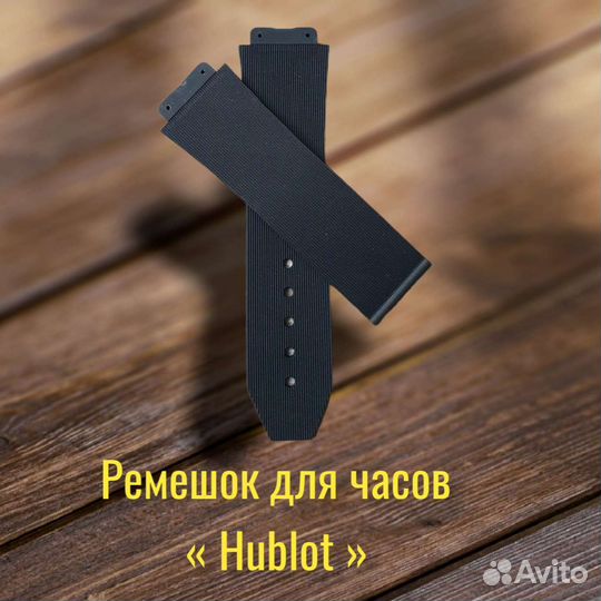 Ремешок для часов Hublot 22mm