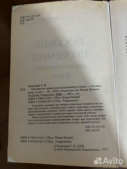 Пособие по химии