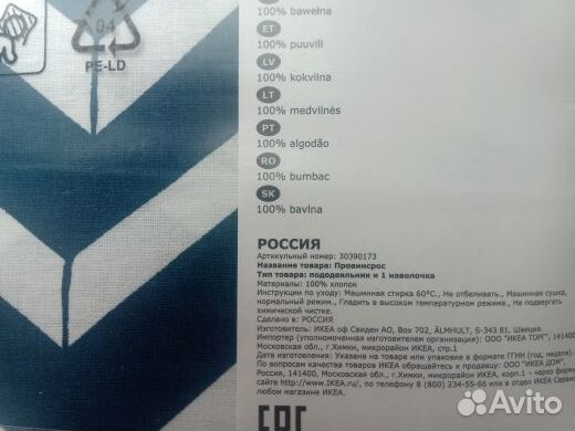 Икеа провинсрос новый комплект постельного белья