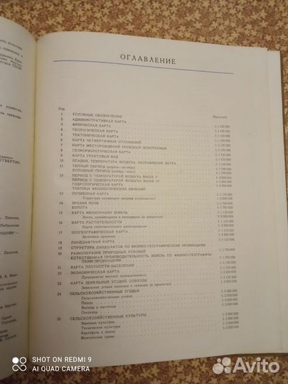 Атлас Калужской области. 1971 год