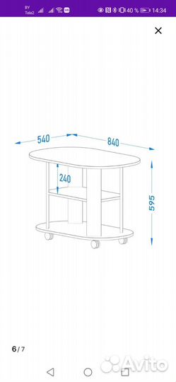 Стол журнальный