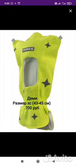 Шапка шлем демисезонный