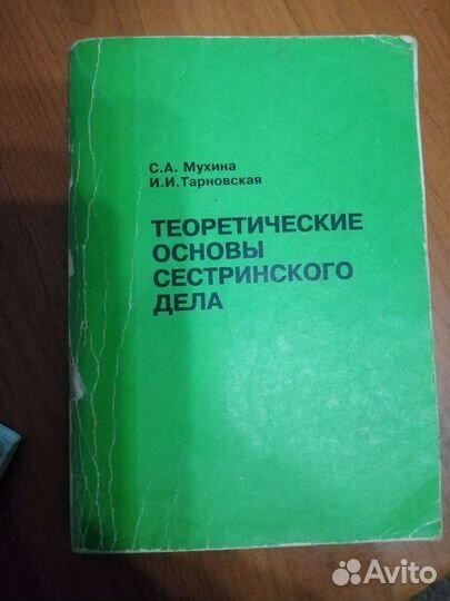 Учебное пособие для м/сестры