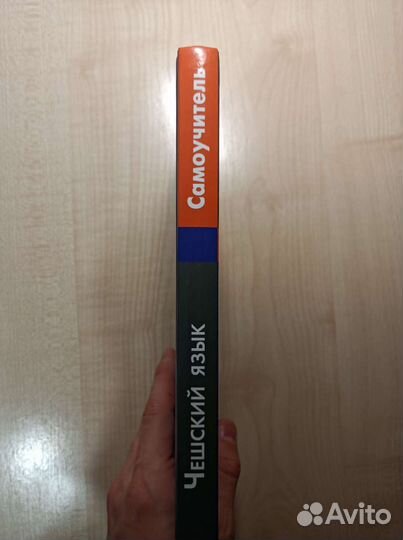 Самоучитель Чешского языка