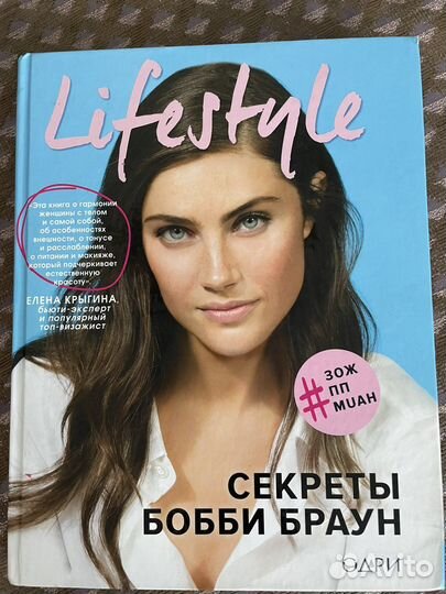 Секреты Бобби Браун