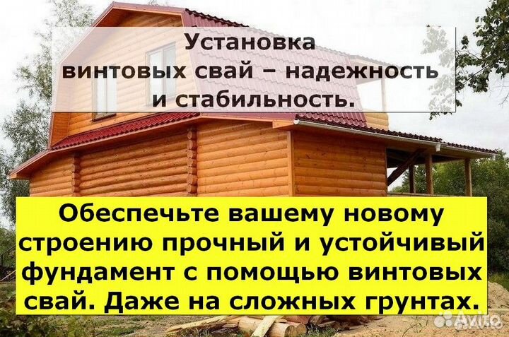 Винтовые сваи