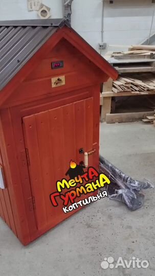Коптильня 069