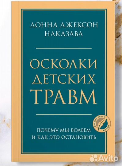 Осколки детских травм. Психология