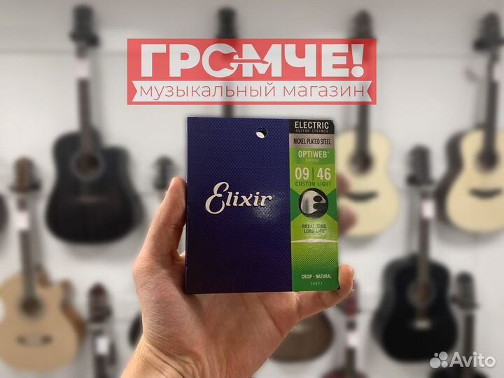 Струны для электрогитары elixir 9-46 optiweb (USA)