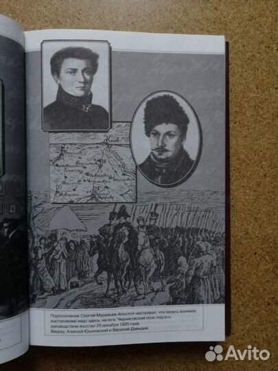 Эйдельман Н.Я. Апостол Сергей. Повесть о Сергее Му