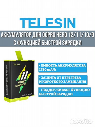 Быстрозаряжаемый аккумулятор GoPro 12/11/10/9