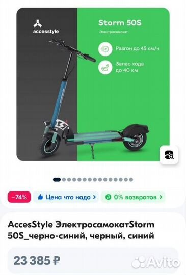 Электросамокат