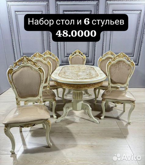 Кухонный стол и стулья