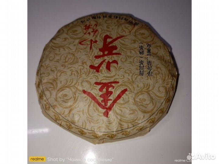 Китайский чай на замену энергетиков KCH-5177