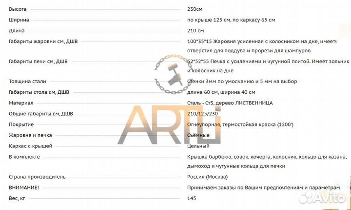 Мангальный комплекс/ Гарантия до 10 лет