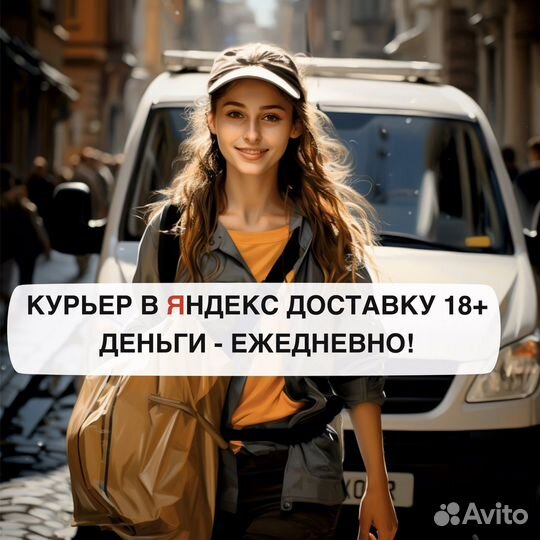Работа в доставке