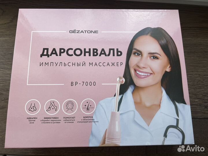 Дарсонваль новый