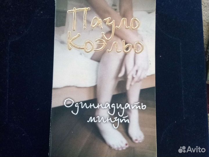 Книги Пауло Коэльо