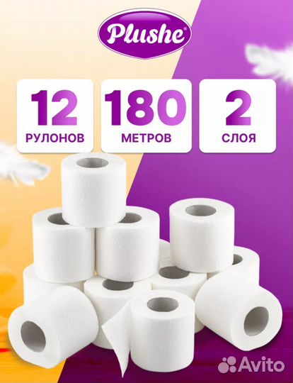 Туалетная бумага 12 рулонов