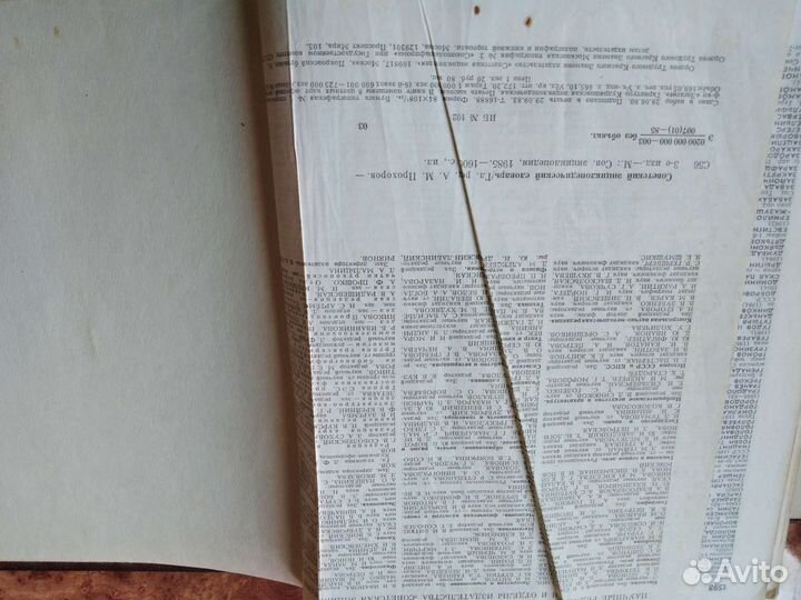 Советский энциклопедический словарь