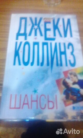 Джеки Коллинз 