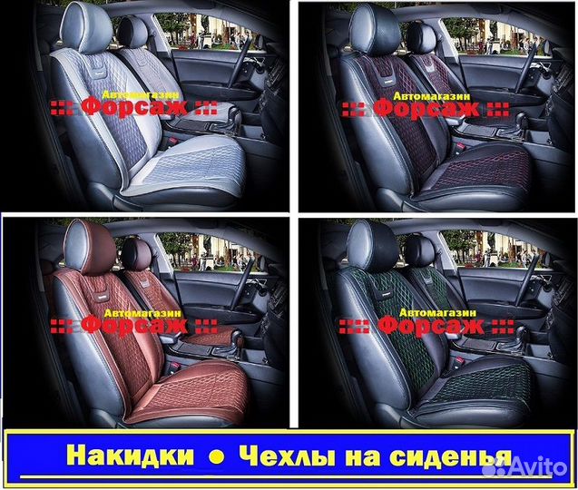 Накидки на сиденья Авто накидки Датсун