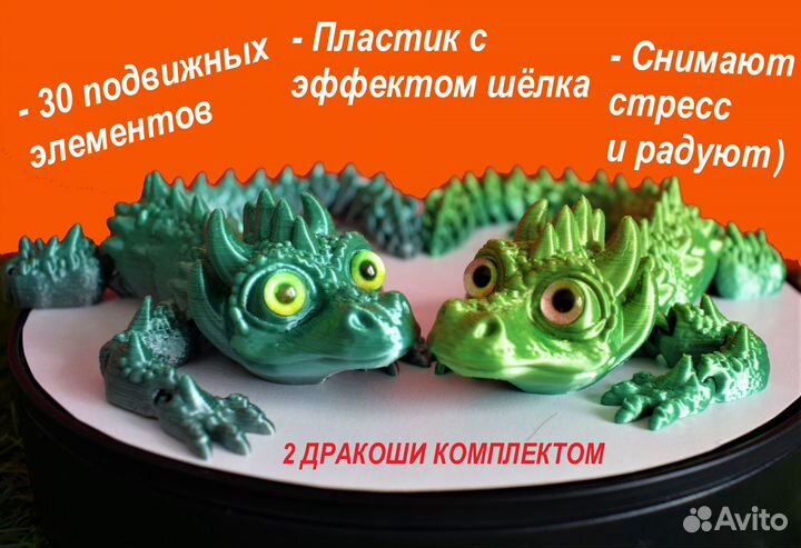 Дракоши подвижные, антистресс игрушка, 2шт