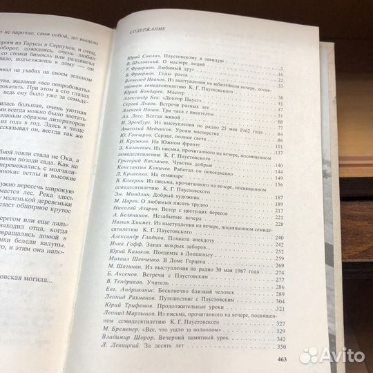 Вспоминания о Константине Паустовском. 1983 год