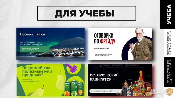 Презентации для вуза и школы