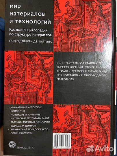 Краткая энциклопедия по структуре материалов