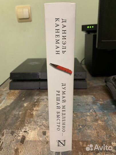 Думай медленно. решай быстро: Канеман