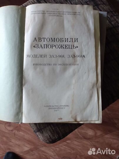 Запорожец, руководство по эксплуатации