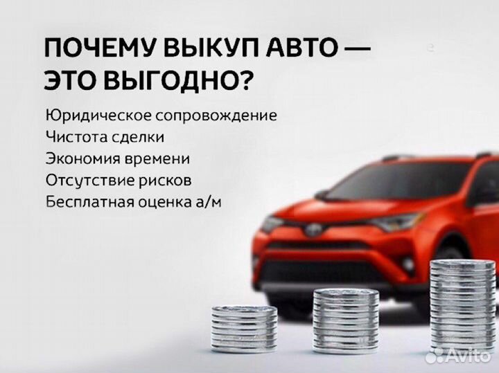 Срочный выкуп авто