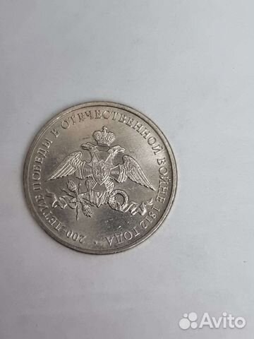 Монета 200-летие победы в отечественой войне 1812г