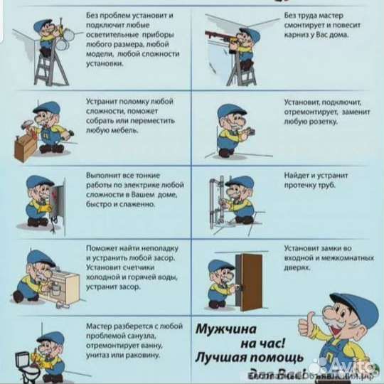 Мастер на час