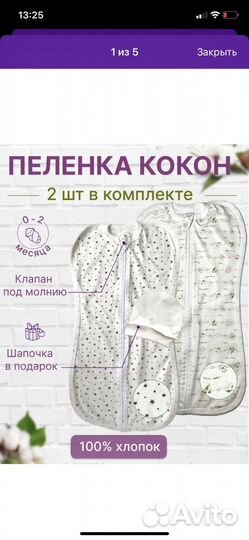 Пеленка кокон на молнии