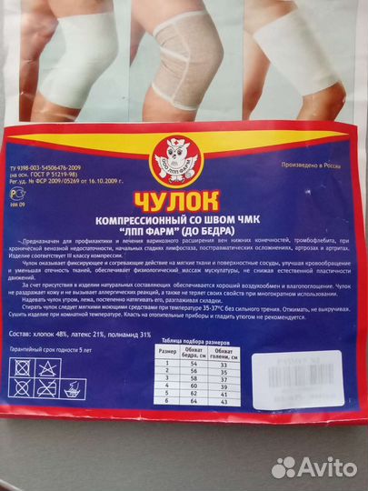 Компрессионные чулки