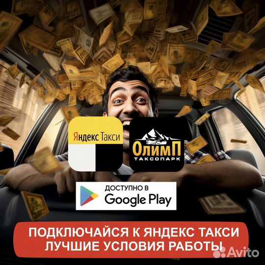 Работа в Яндекс такси