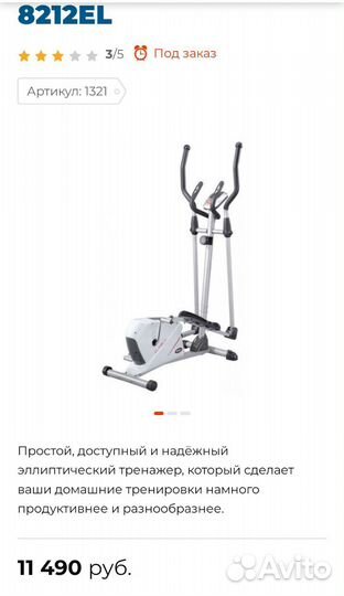 Эллиптический тренажер