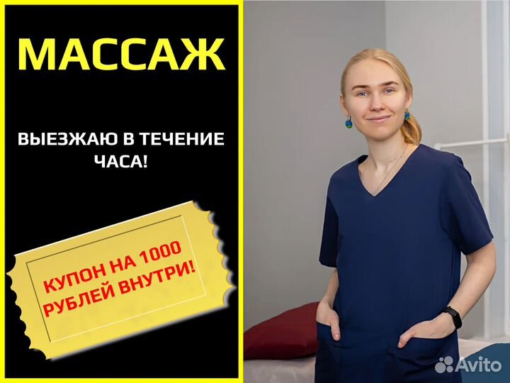Массаж