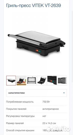 Гриль vitek