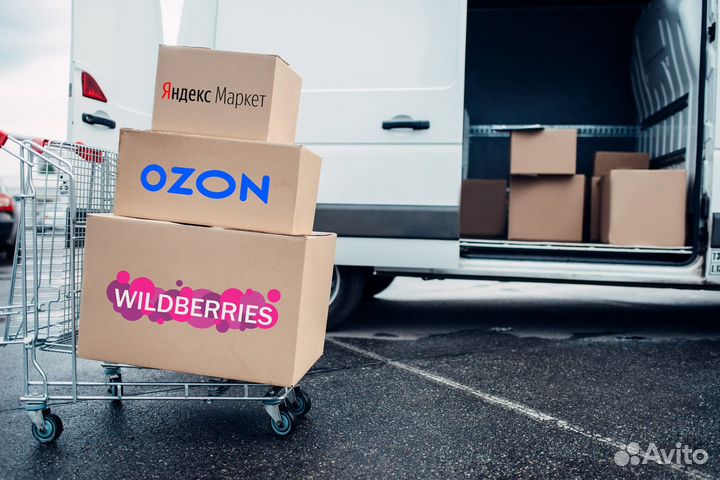 Доставка товара на склад wildberries, ozon, Яндекс