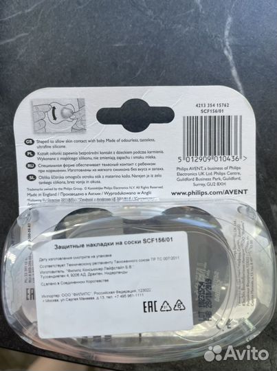 Avent Накладки на сосок защитные